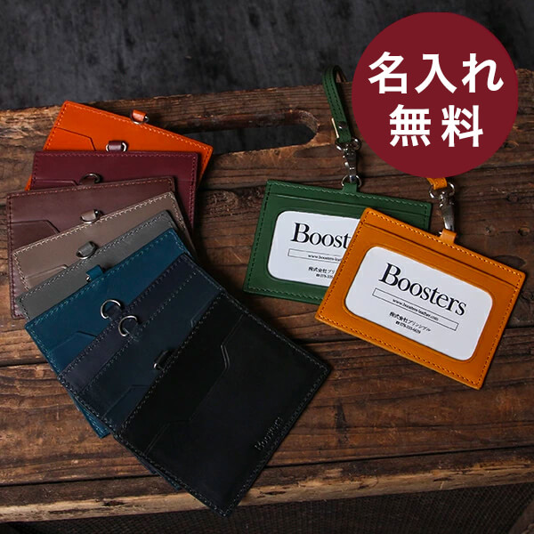 ブースターズ IDカードケース 