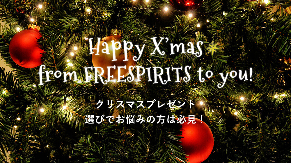 クリスマスプレゼント