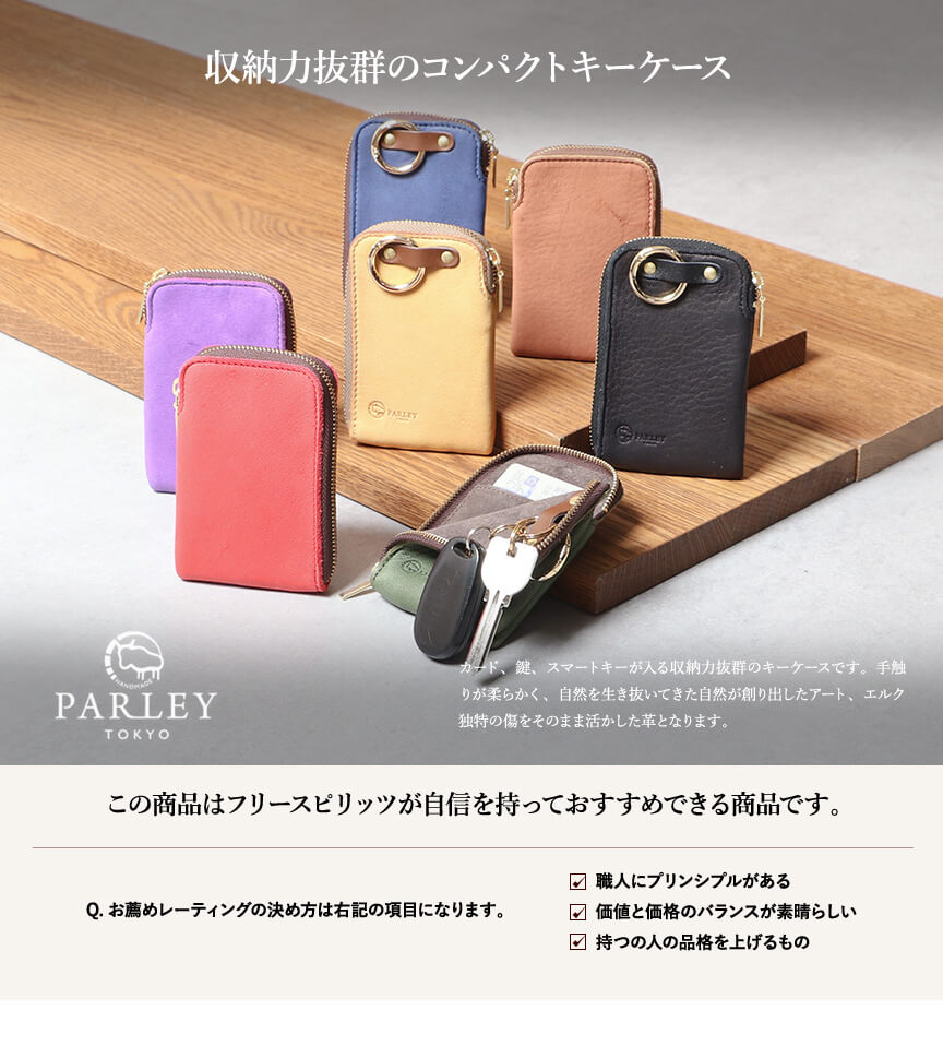 キーケース　カードケース hanatora-japan_pkc-b