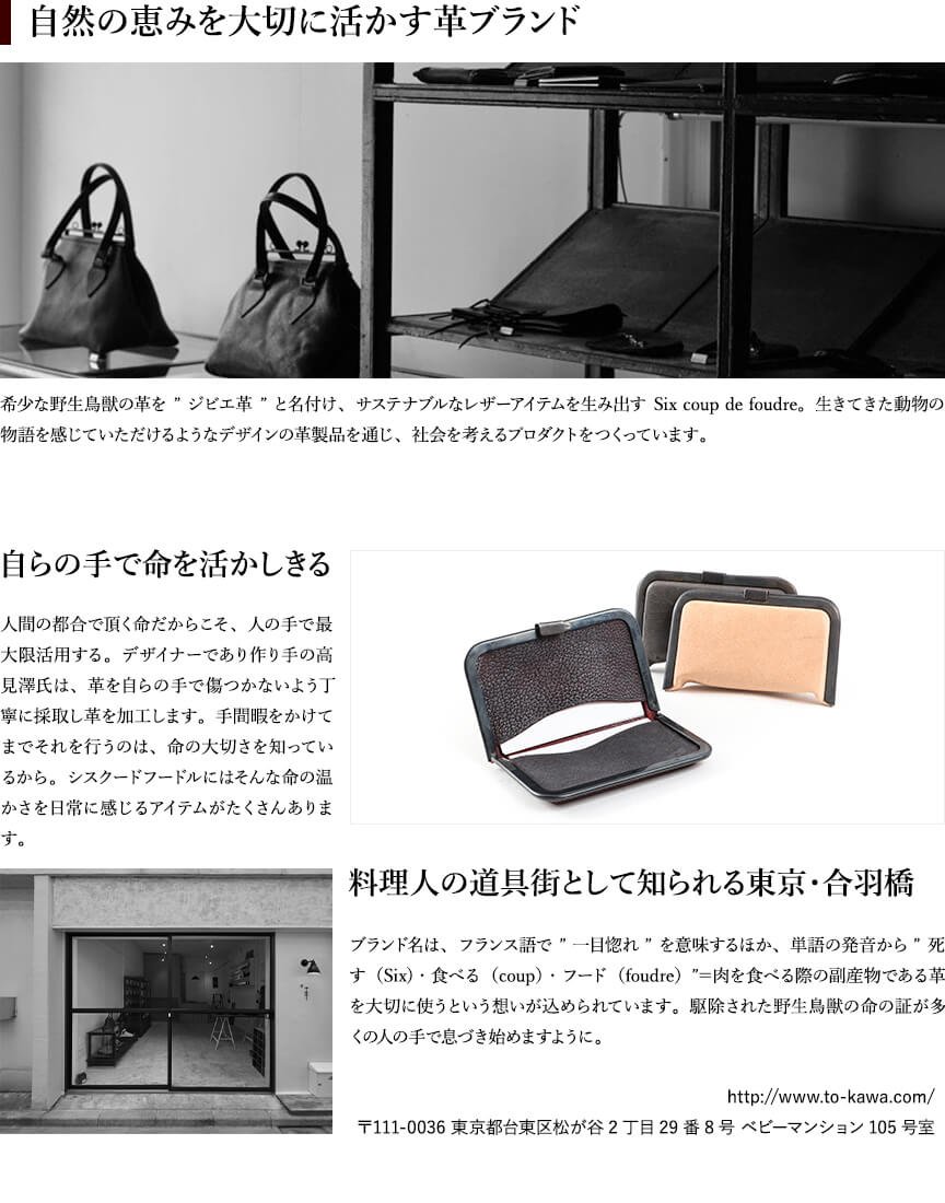 美品✨Six coup de foudre カードケース　レザー　と革 Six coup de foudre シス クード フードル/ bill case / si