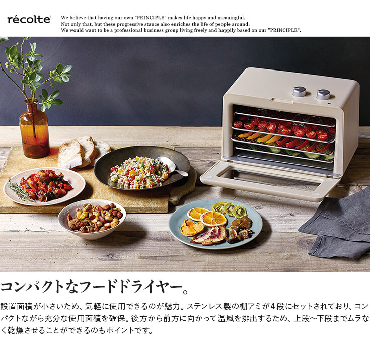 レコルト Food Dryer フードドライヤー recolte オーブン フリースピリッツ