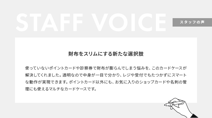 STAFF VOICE