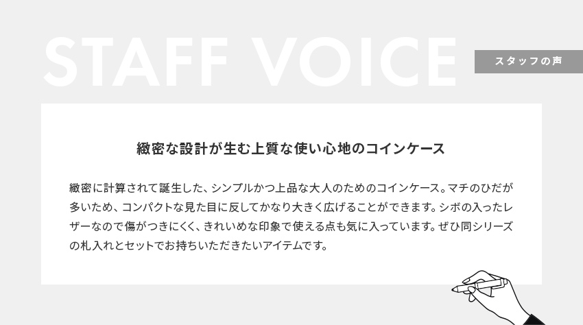 STAFF VOICE