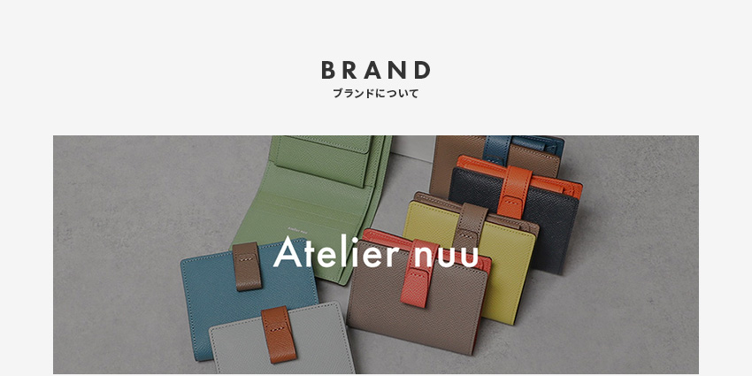 ブランドについて