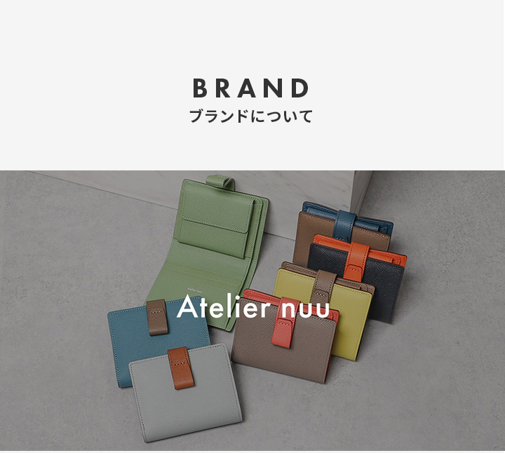 ブランドについて