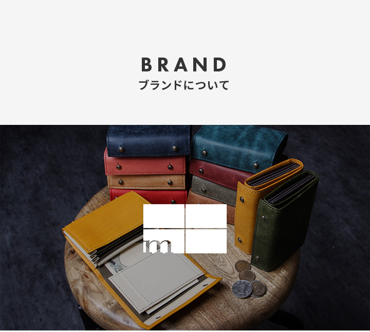 ブランドについて
