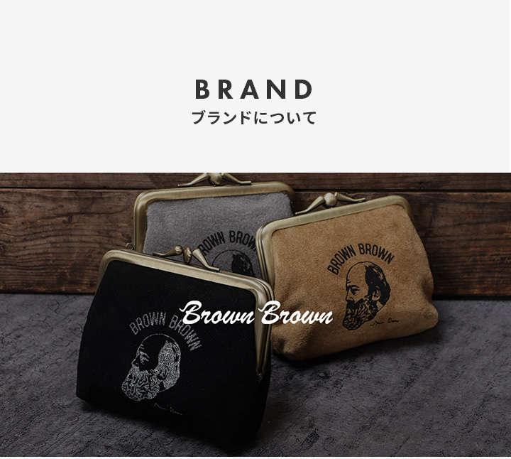 ブランドについて