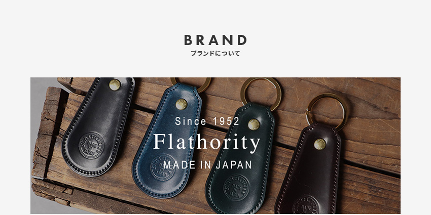 ブランドについて