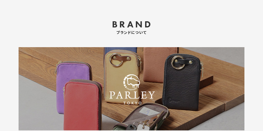 ブランドについて