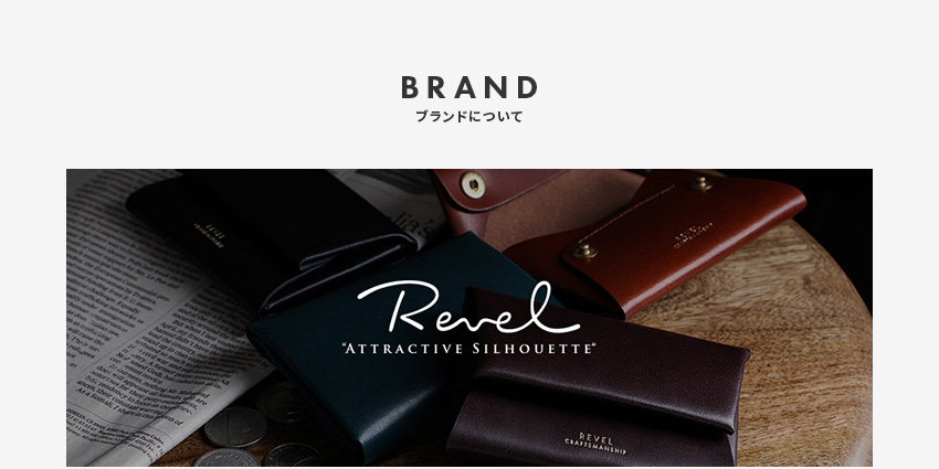 ブランドについて