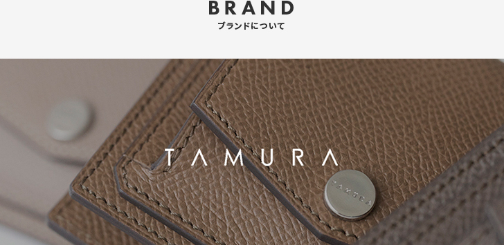 ブランドについて