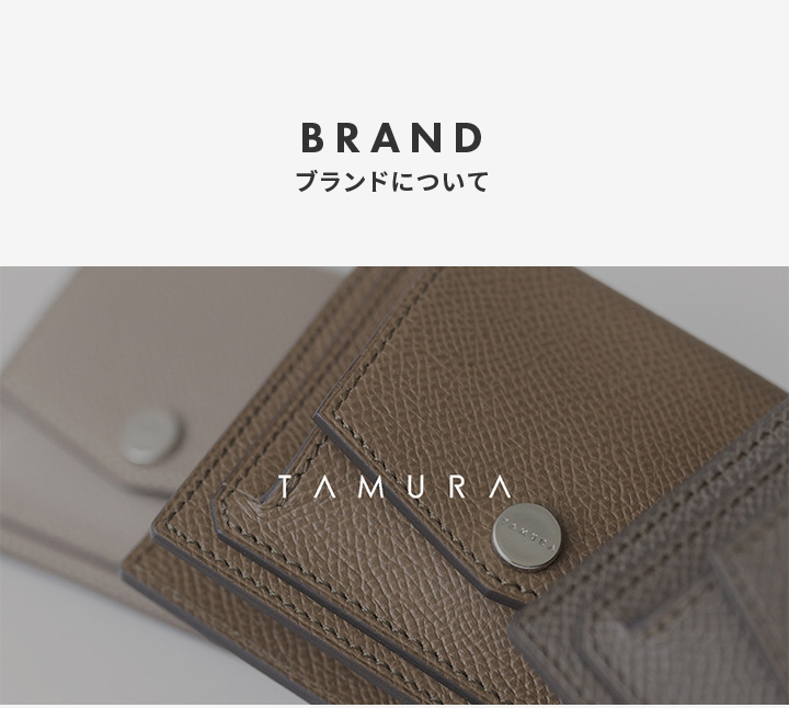 ブランドについて