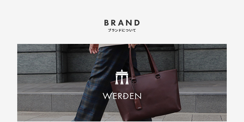 ブランドについて