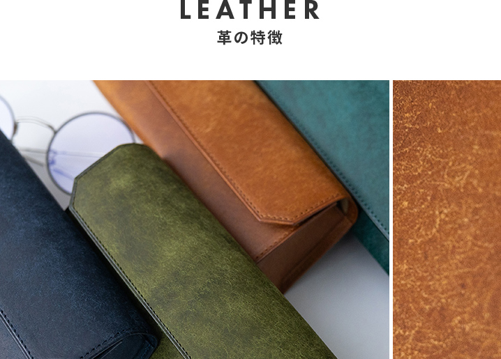 革の特徴