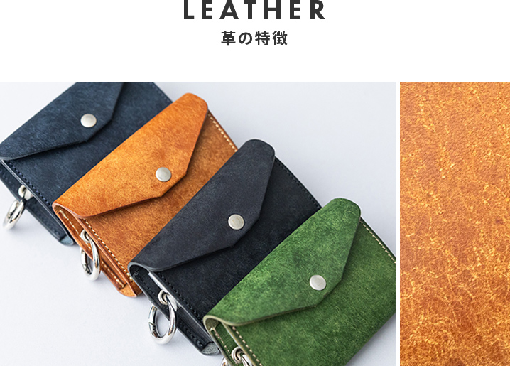 革の特徴