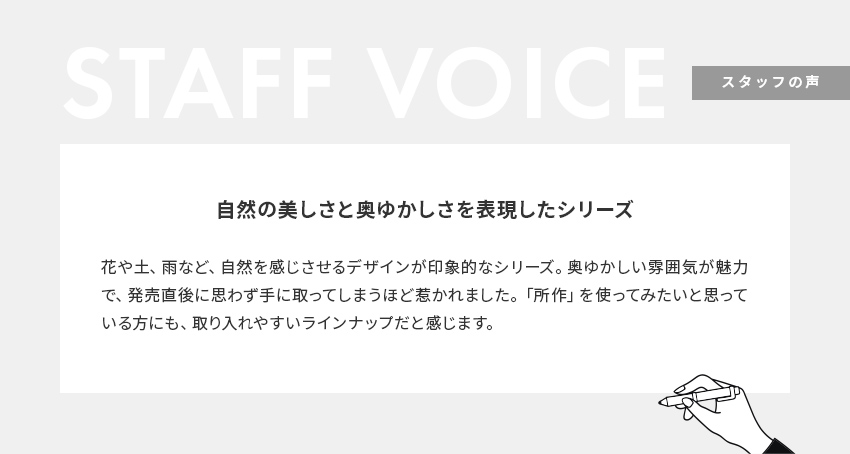 STAFF VOICE