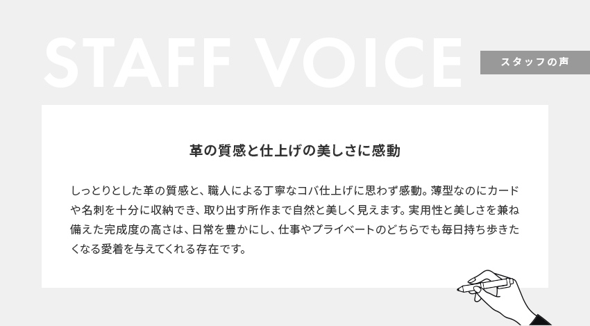 STAFF VOICE