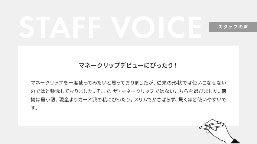 STAFF VOICE
