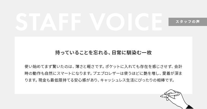 STAFF VOICE