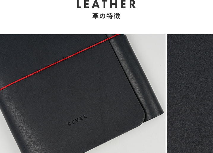 革の特徴