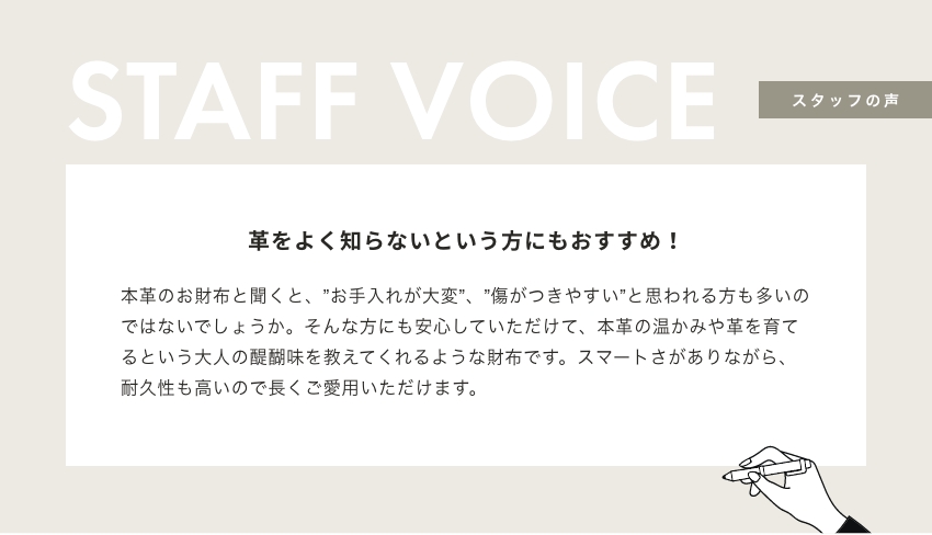 STAFF VOICE