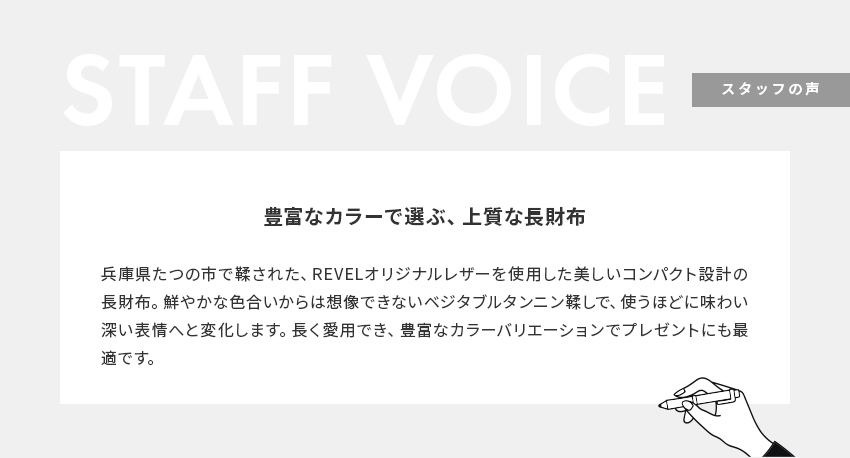 STAFF VOICE