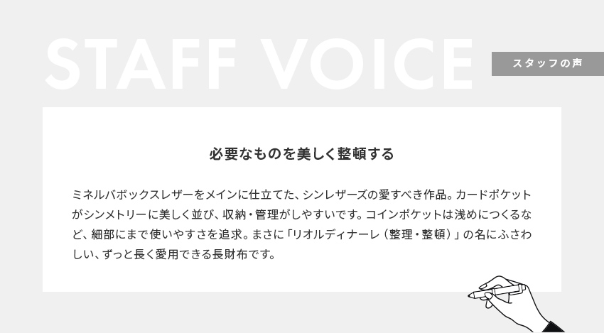 STAFF VOICE