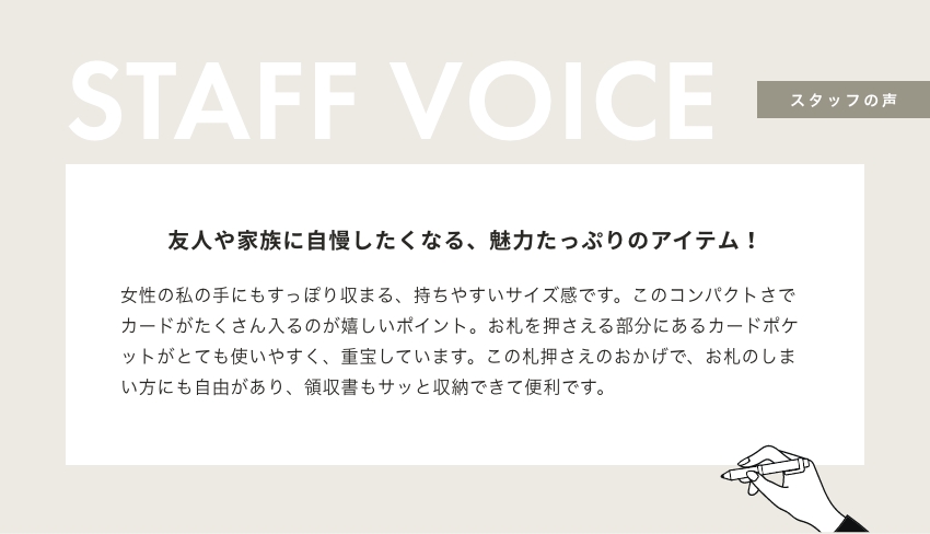STAFF VOICE