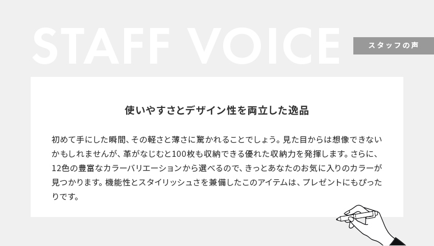 STAFF VOICE