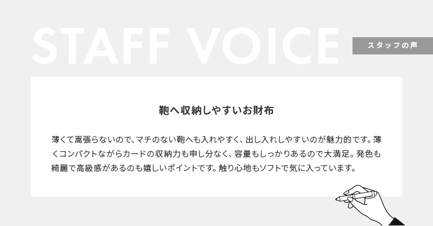 STAFF VOICE