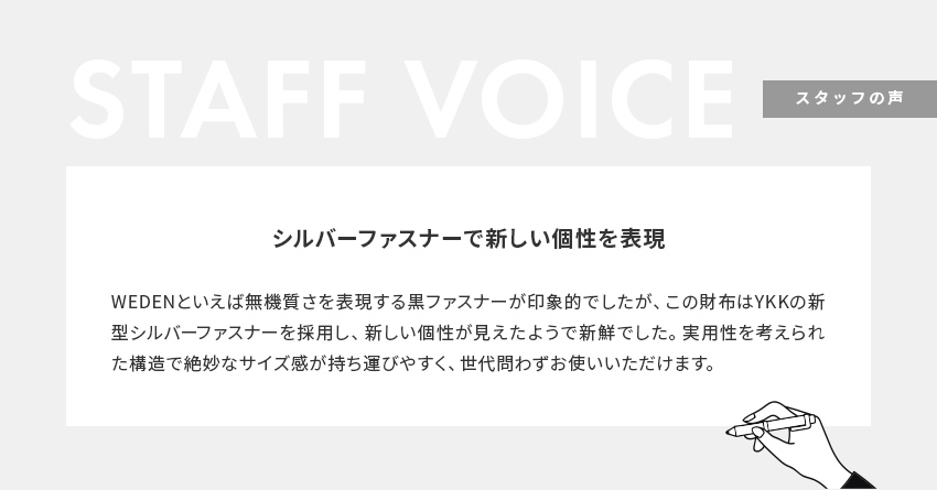 STAFF VOICE