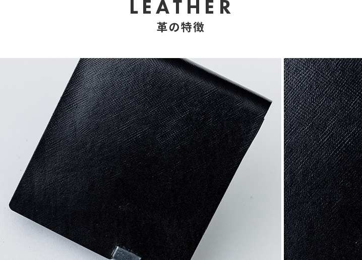 革の特徴