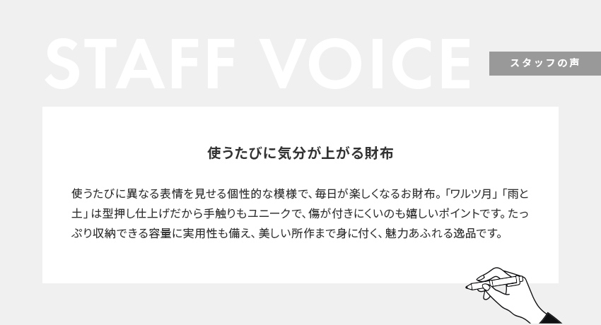 STAFF VOICE
