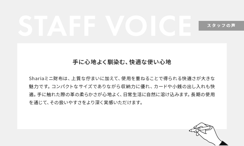 STAFF VOICE