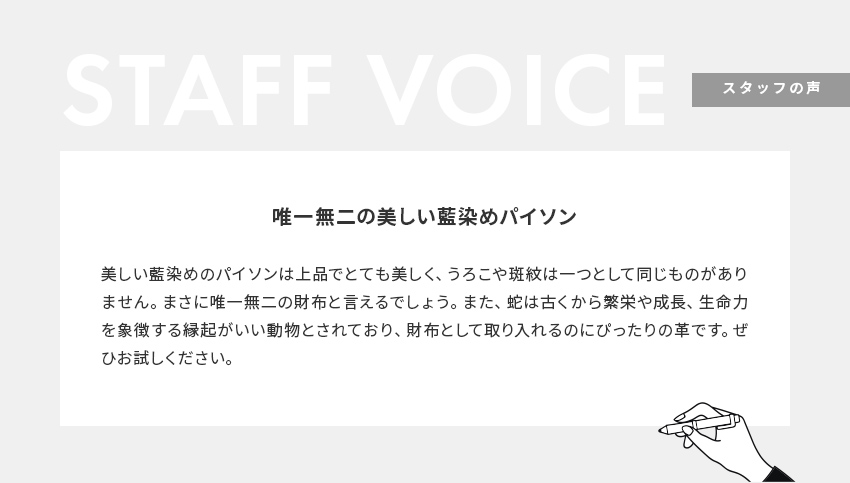 STAFF VOICE