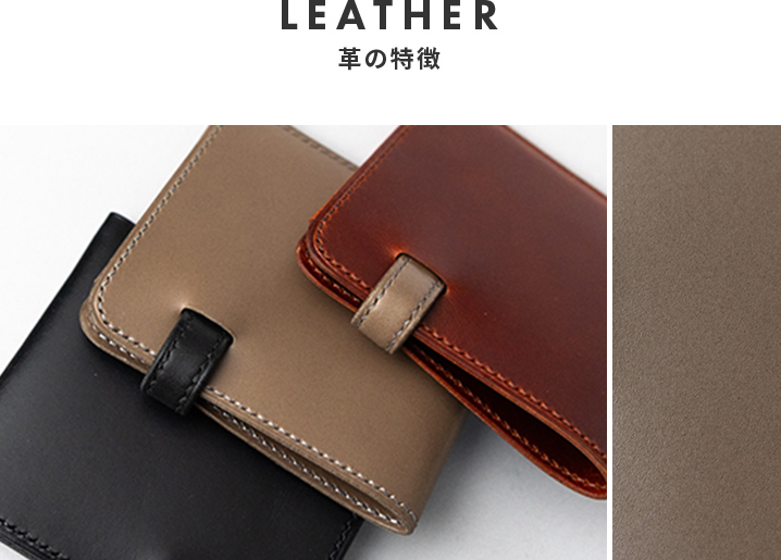 革の特徴