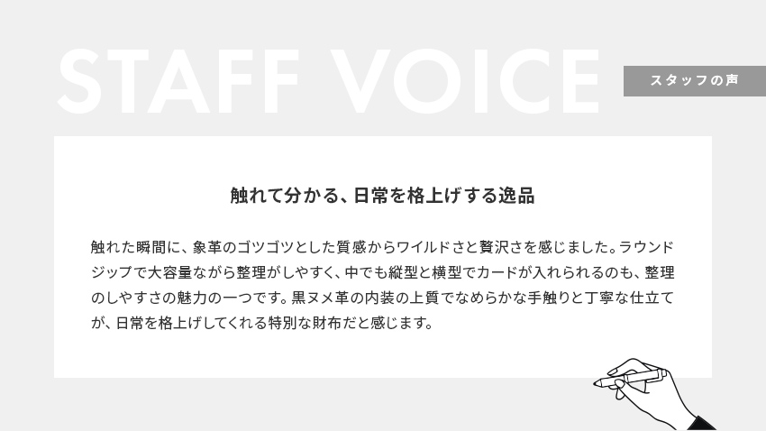 STAFF VOICE