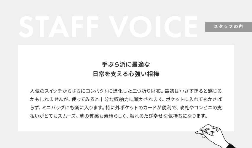 STAFF VOICE