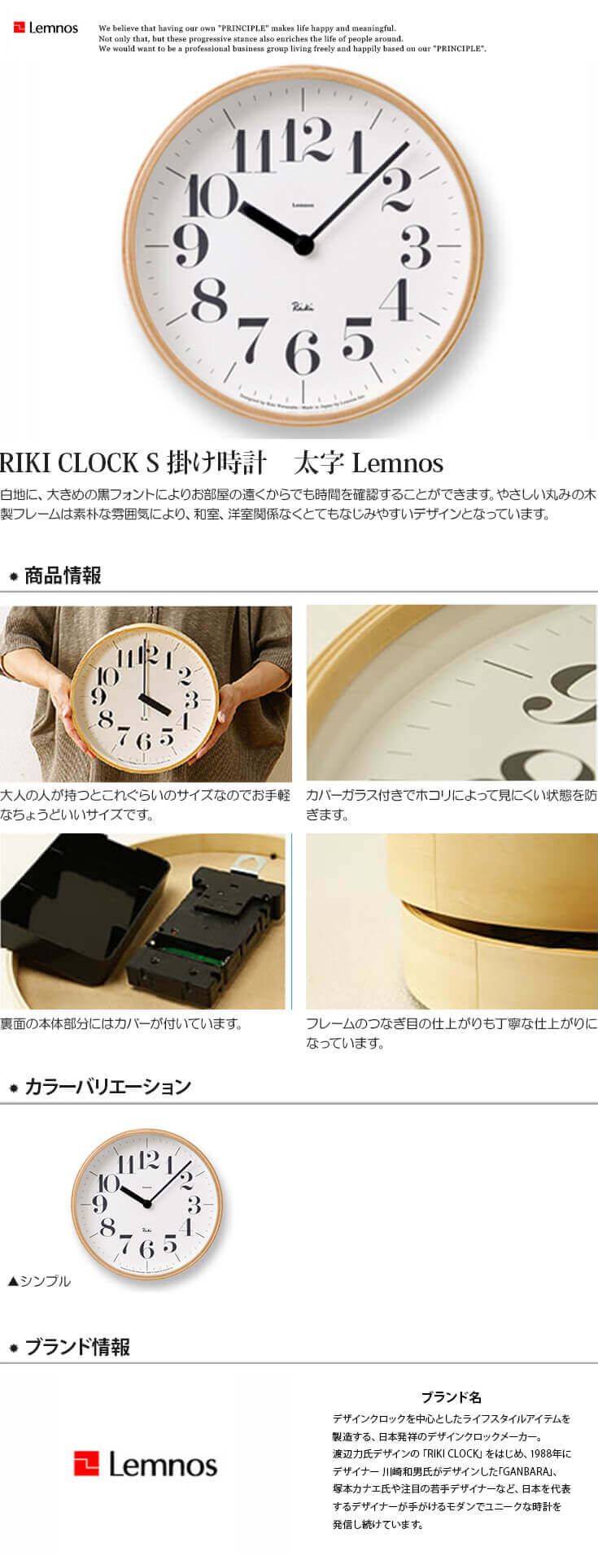 レムノス RIKI CLOCK S 掛け時計 太字 Lemnos 掛け時計 フリースピリッツ