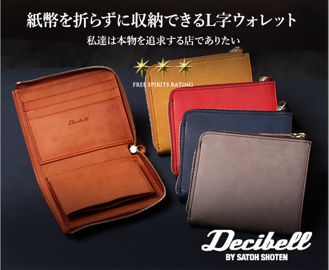 【新品・未使用】Decibell デシベル L字ファスナー財布 ネイビー