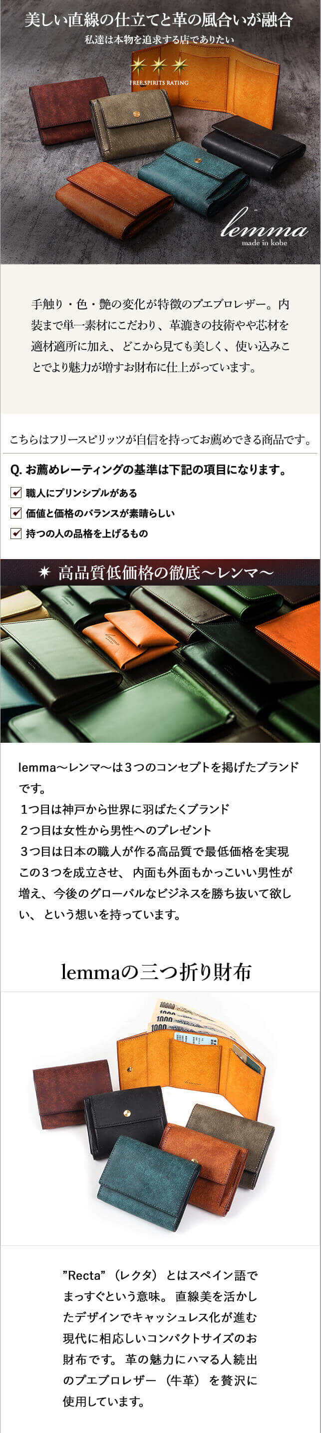 レンマ Recta レクタ 三つ折り財布 lemma 三つ折り財布 フリースピリッツ