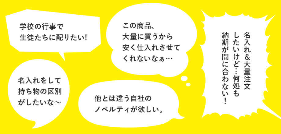 ノベルティ 大量注文 おすすめ